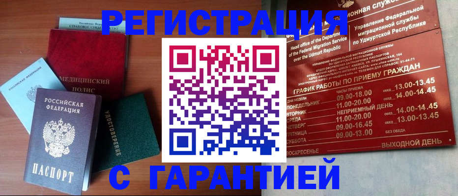 временная регистрация надежно в Ростовской области